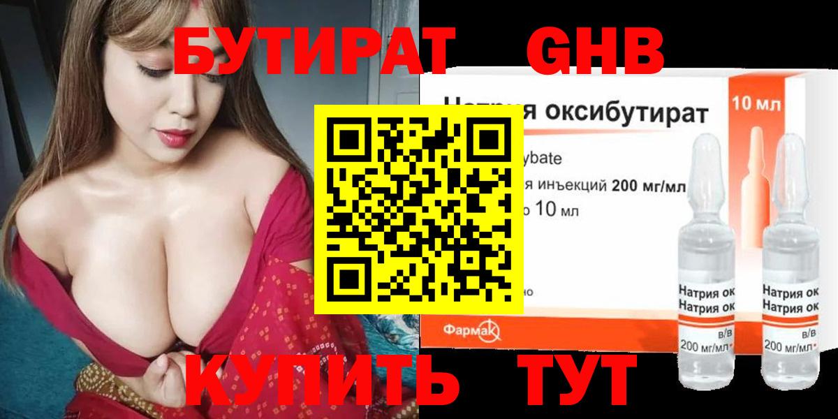 Бутират Butirat Ивантеевка