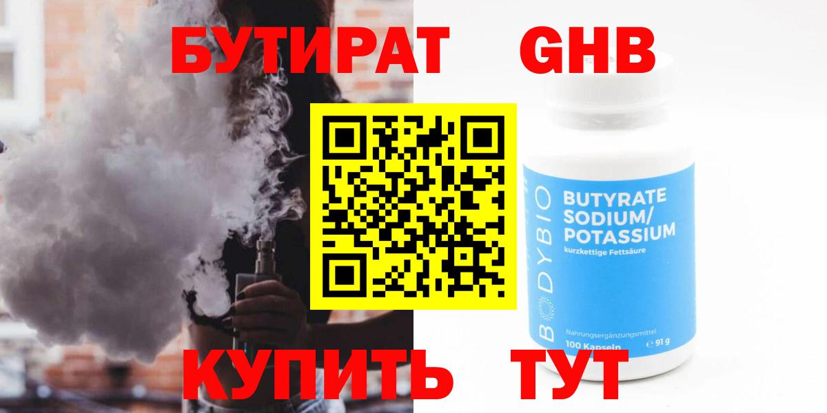 Ивантеевка  БУТИРАТ вода  Вход с VPN 