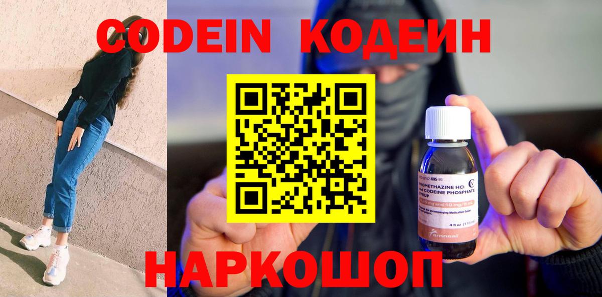 Кодеин напиток Lean (лин)  Кодеин Purple Drank  Ивантеевка  Вход с VPN 