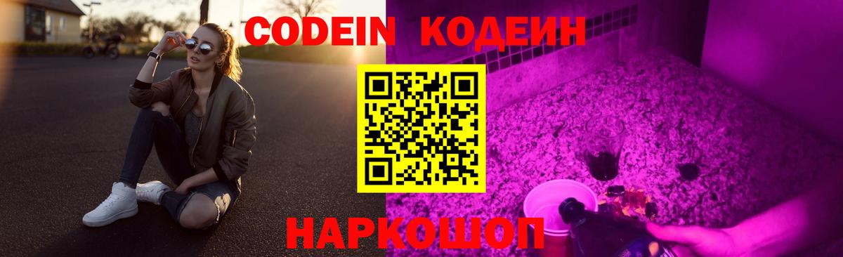 Кодеин напиток Lean (лин) Ивантеевка