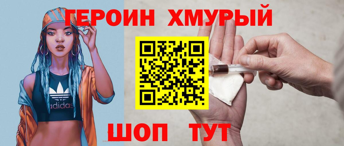 ГЕРОИН  Героин афганец  Вход с VPN  Ивантеевка 