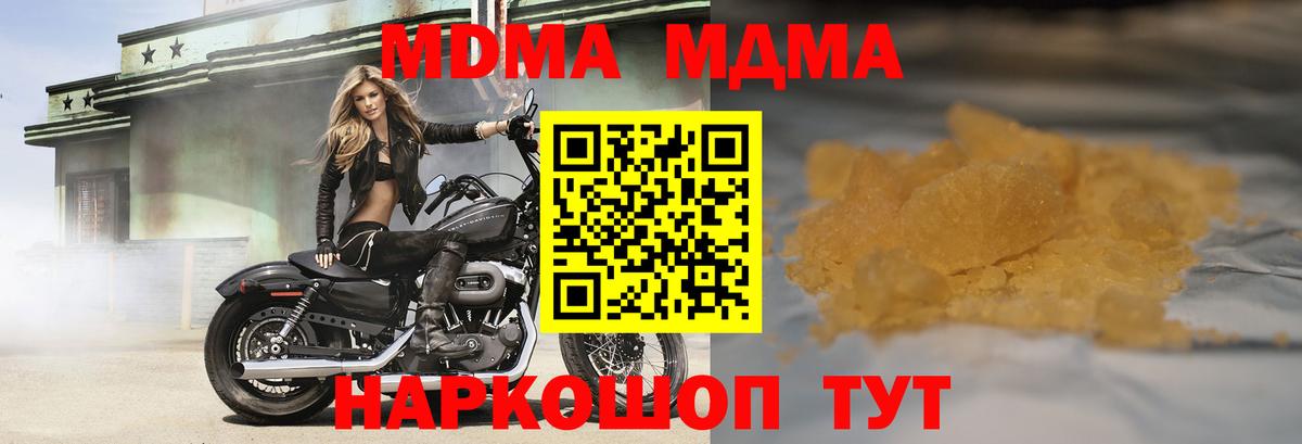 Ивантеевка  МДМА  МДМА VHQ  Вход с VPN  МДМА Molly 
