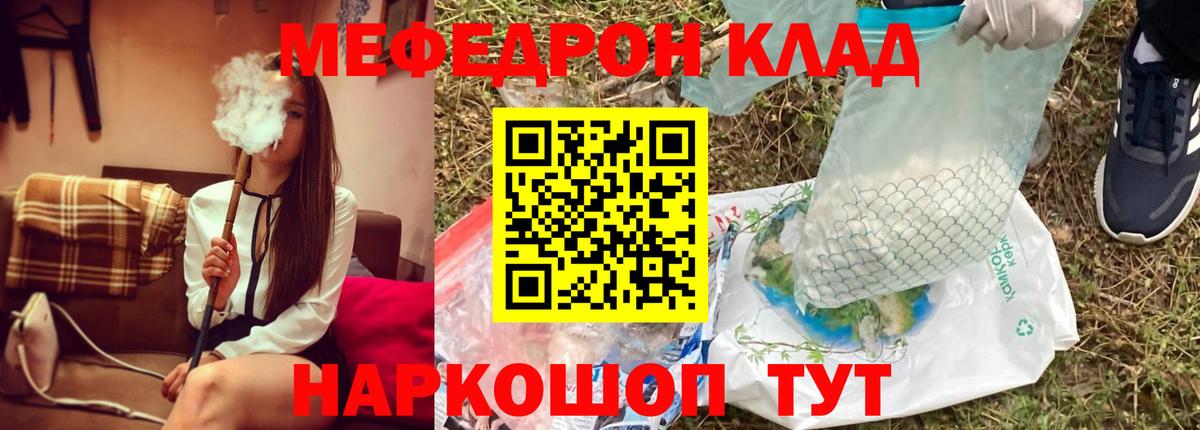 Меф мяу мяу Ивантеевка