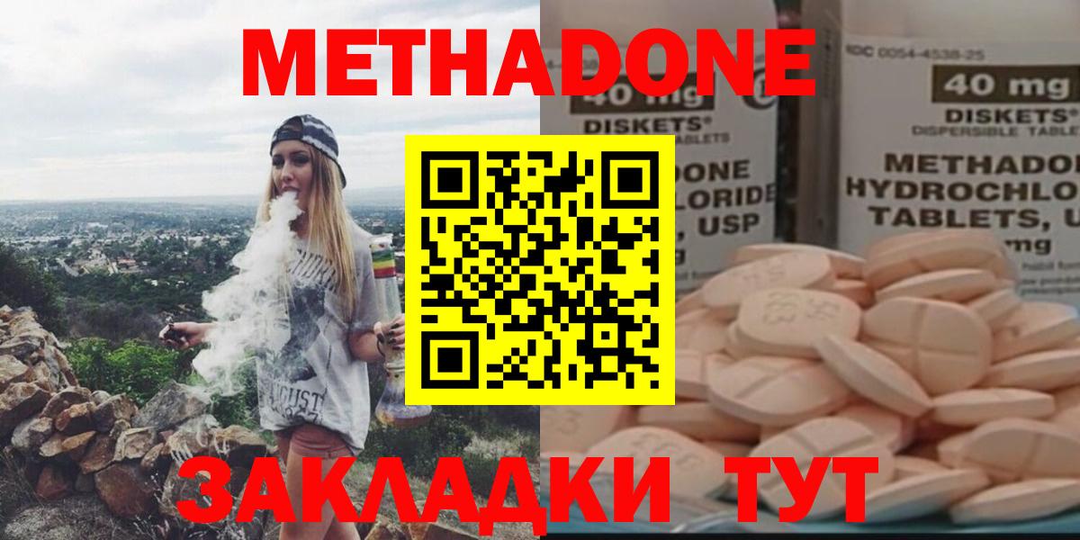 МЕТАДОН methadone Ивантеевка