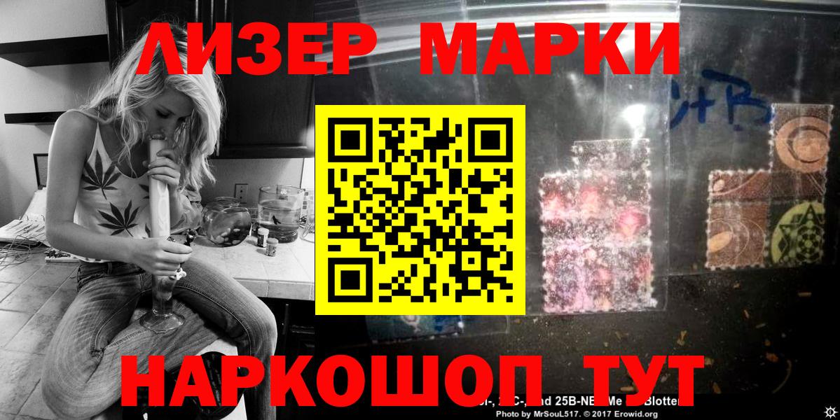 Ивантеевка  Марки NBOMe 1,8мг  Наркотические марки  Вход с VPN 